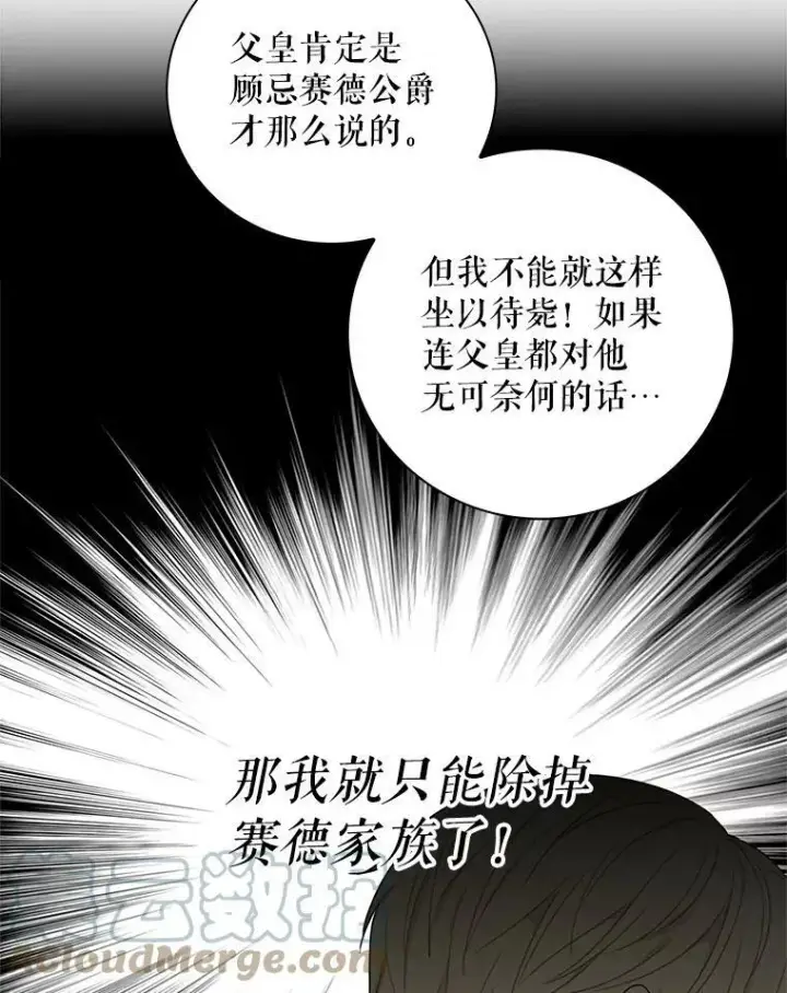 《反派的继母》55.皇太子的决心图40