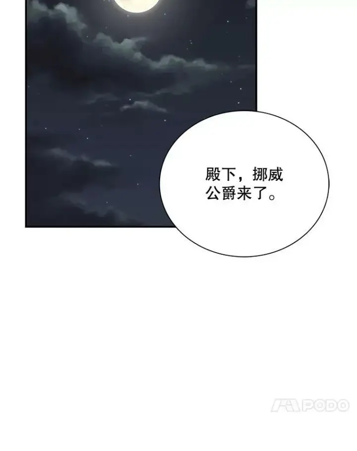 《反派的继母》55.皇太子的决心图44