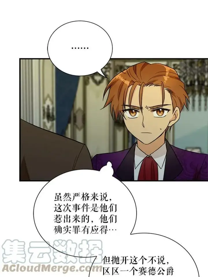 《反派的继母》55.皇太子的决心图49