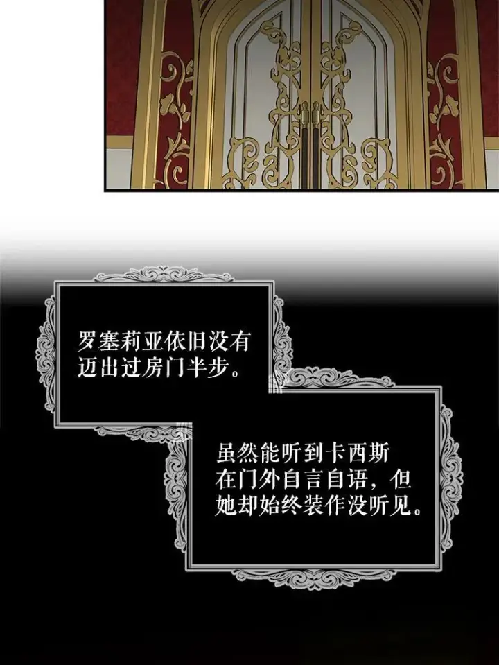 《反派的继母》55.皇太子的决心图56