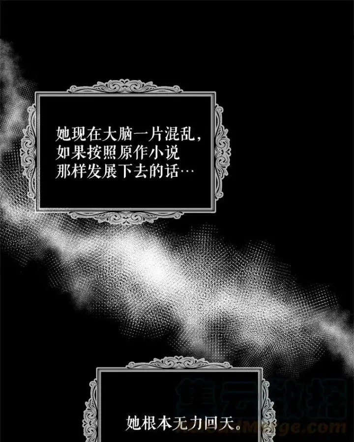 《反派的继母》55.皇太子的决心图58