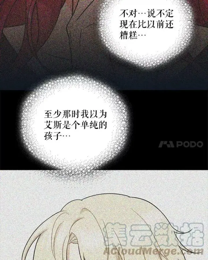 《反派的继母》55.皇太子的决心图64