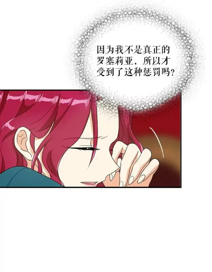 《反派的继母》55.皇太子的决心图69