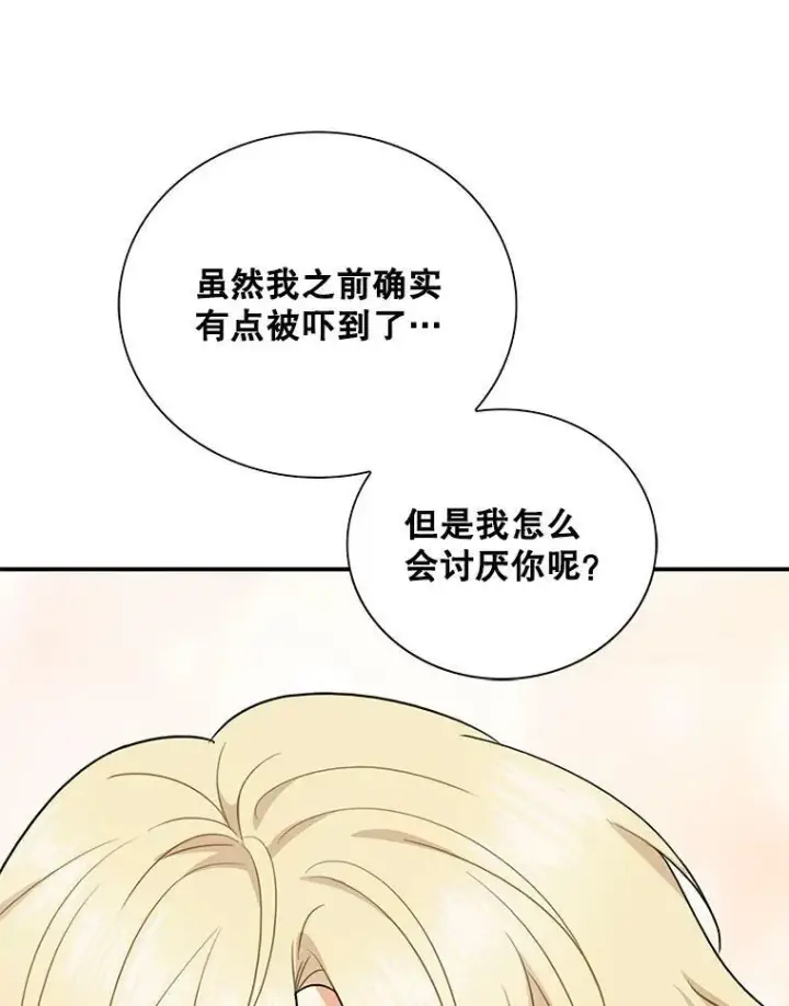 《反派的继母》56.和好图29