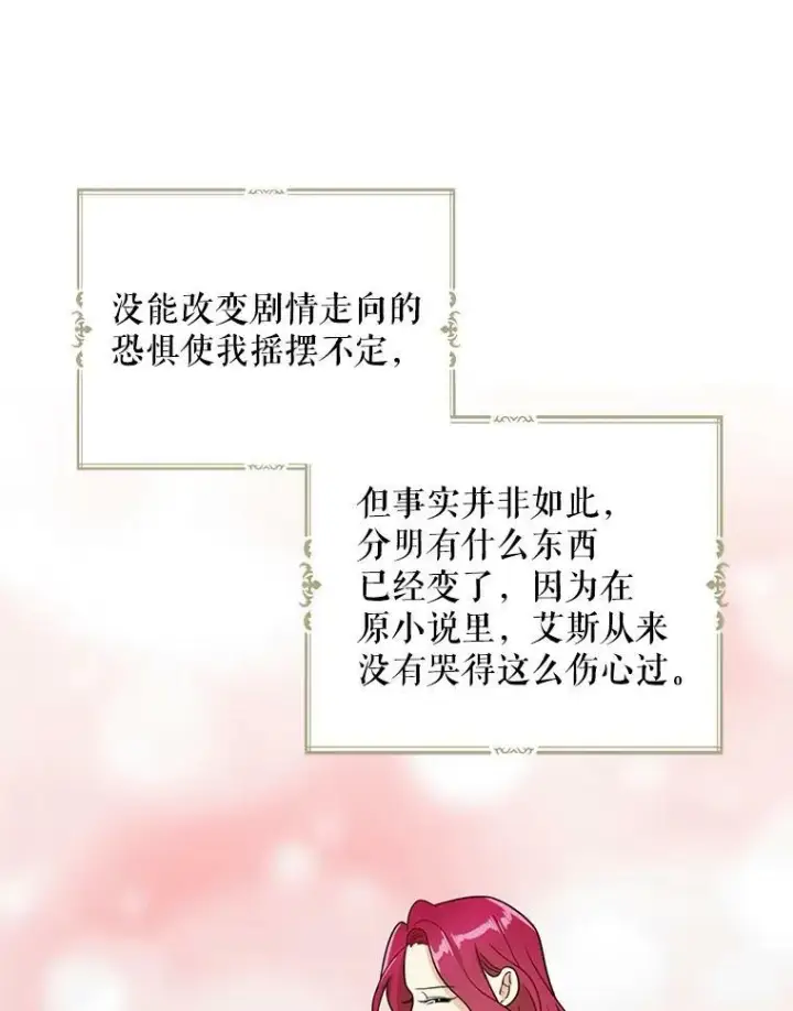 《反派的继母》56.和好图36