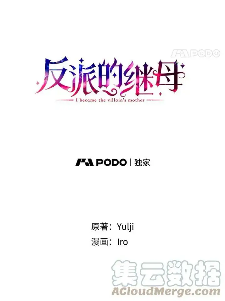 《反派的继母》56.和好图4