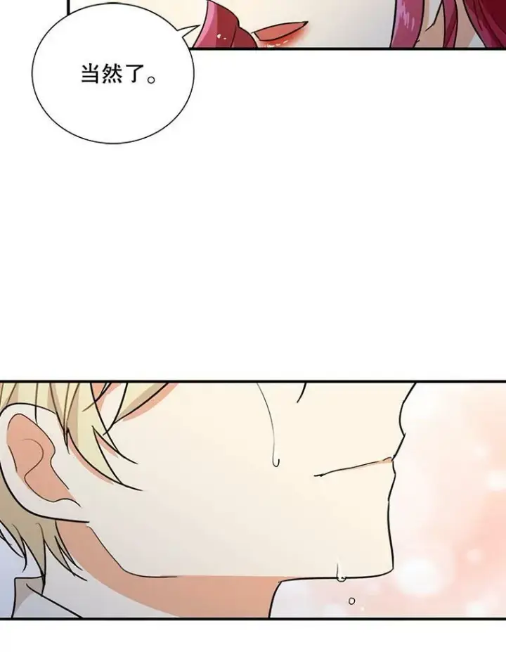《反派的继母》56.和好图45