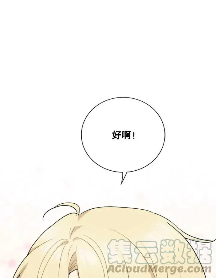 《反派的继母》56.和好图46