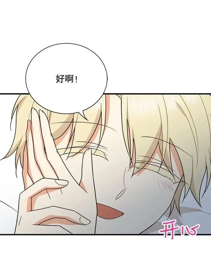 《反派的继母》56.和好图59
