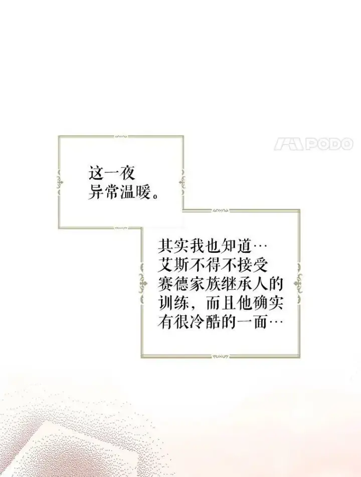 《反派的继母》56.和好图60