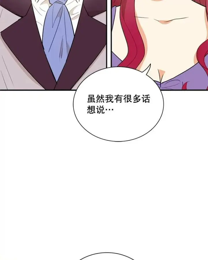 《反派的继母》56.和好图77