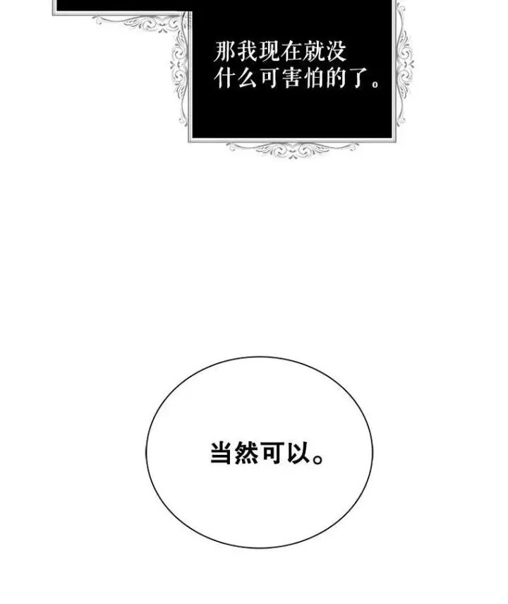 《反派的继母》56.和好图89