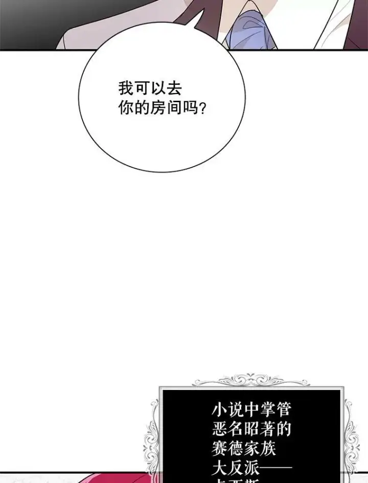 《反派的继母》56.和好图92