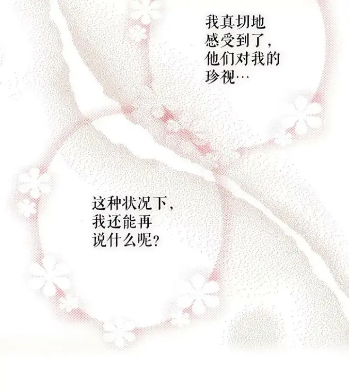 《反派的继母》58.重回平静图3