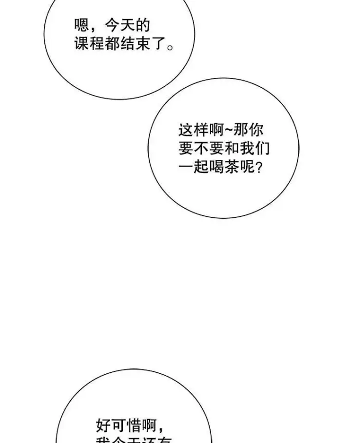 《反派的继母》58.重回平静图32