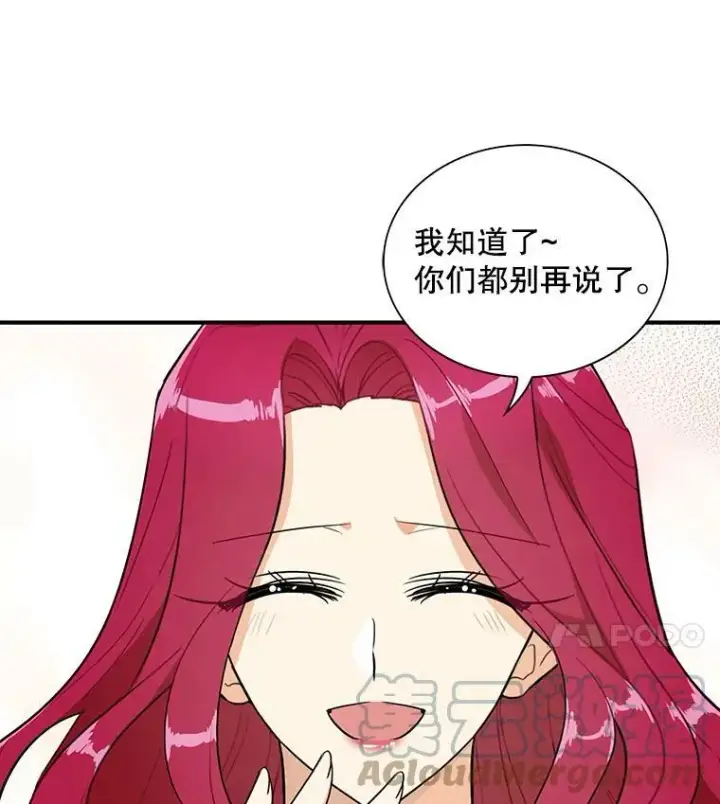 《反派的继母》58.重回平静图4