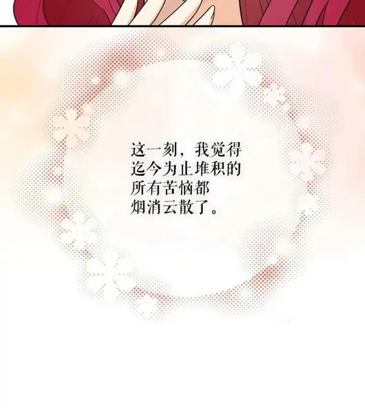 《反派的继母》58.重回平静图5