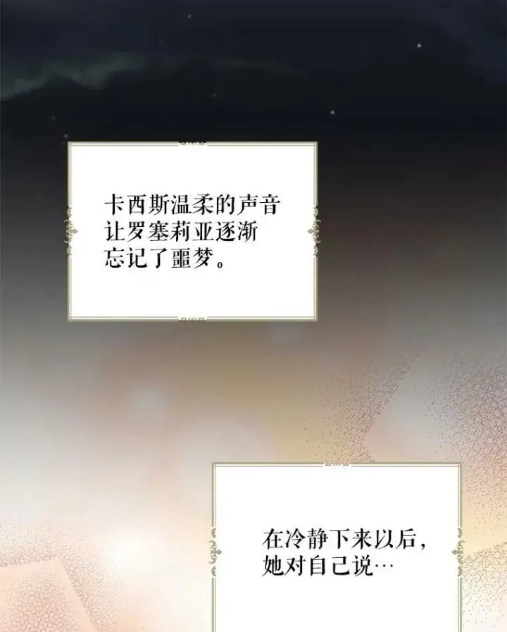 《反派的继母》60.7年后图20