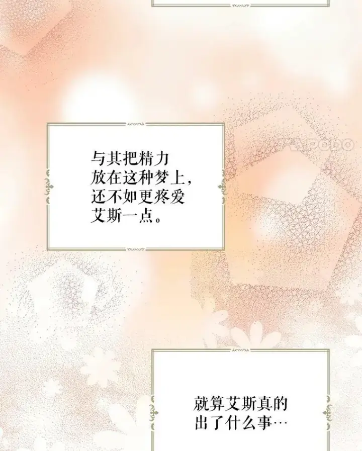 《反派的继母》60.7年后图21