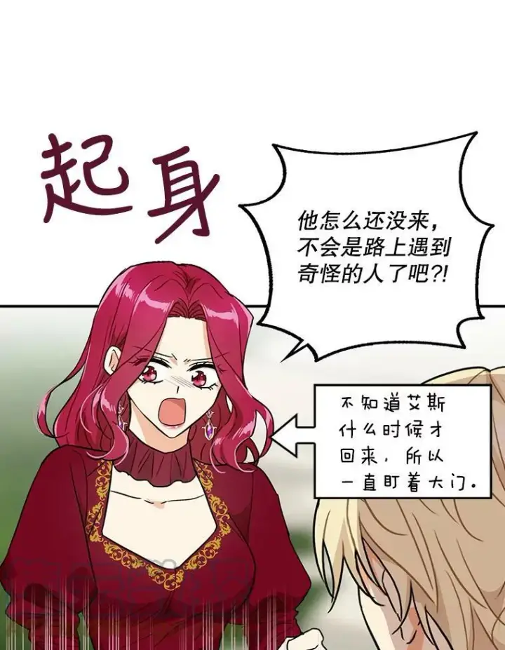 《反派的继母》60.7年后图37