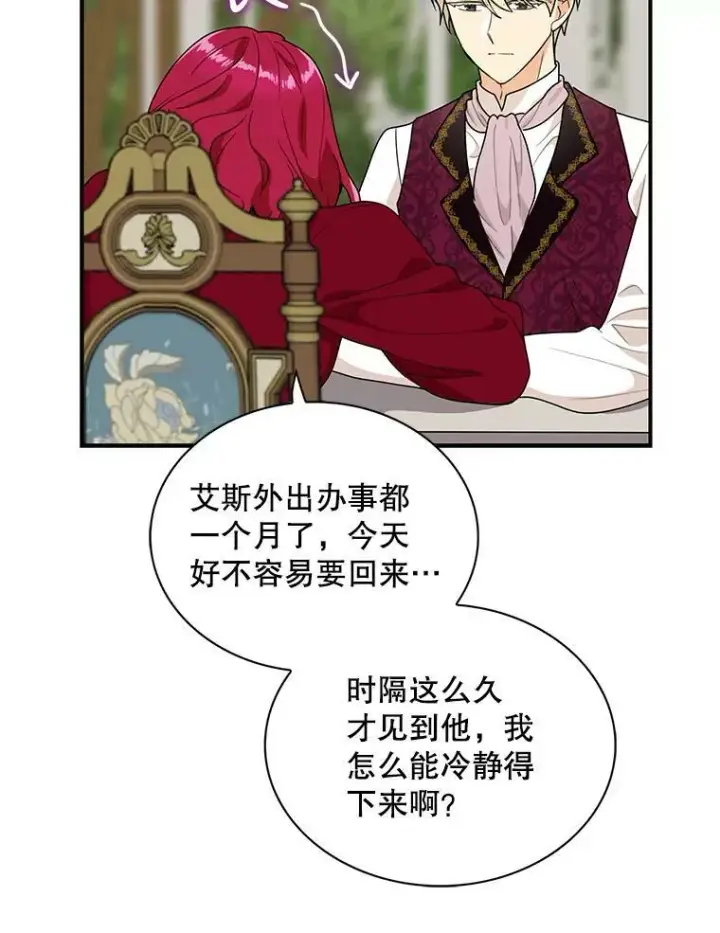 《反派的继母》60.7年后图39