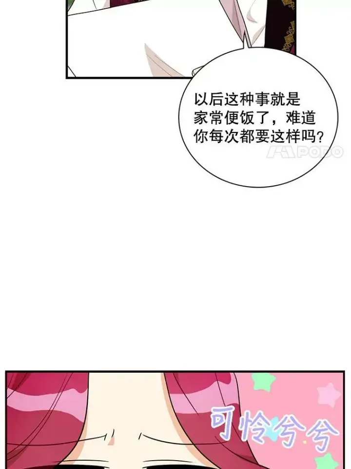 《反派的继母》60.7年后图41