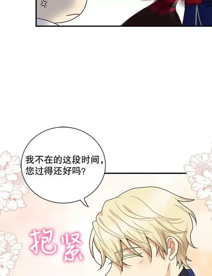 《反派的继母》60.7年后图59