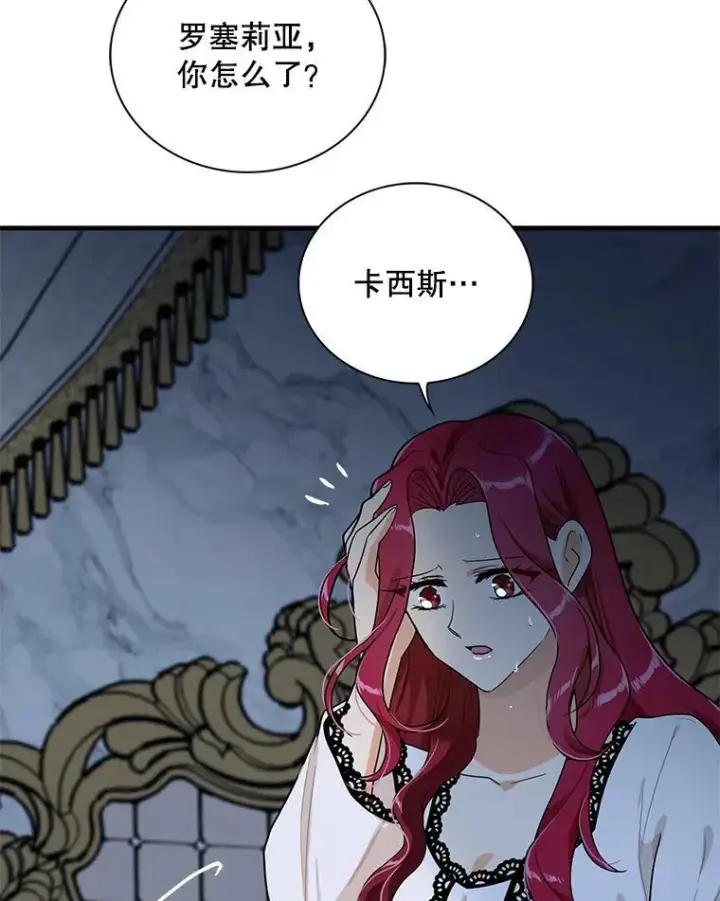 《反派的继母》60.7年后图8