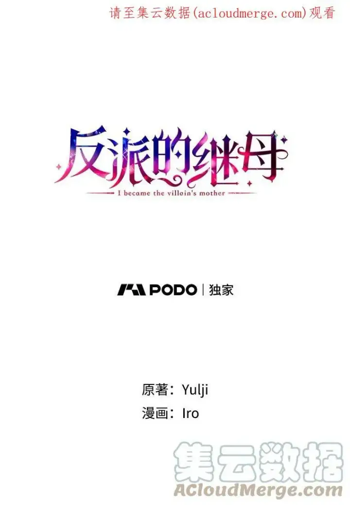 《反派的继母》61.幸福图95