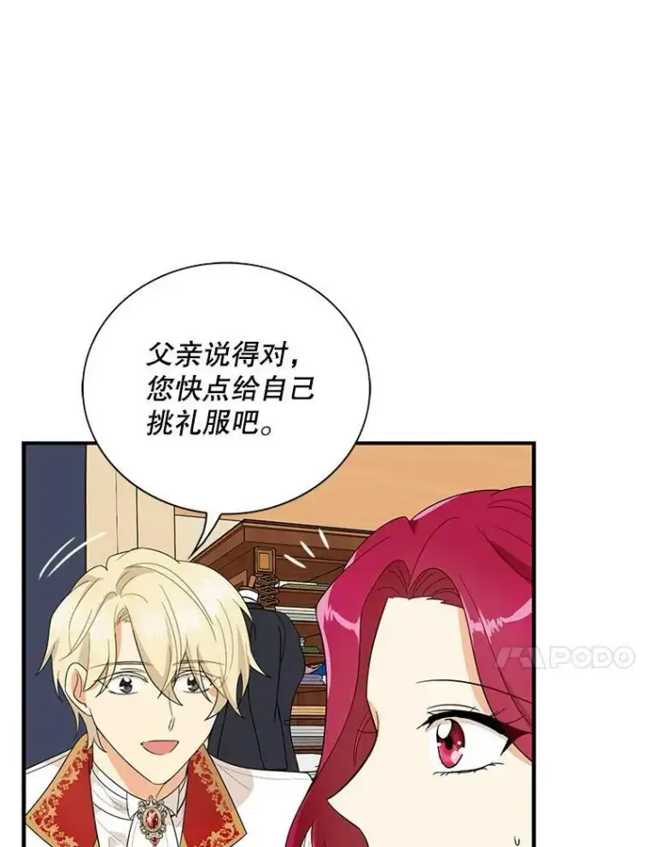 《反派的继母》62.皇宫宴会图24