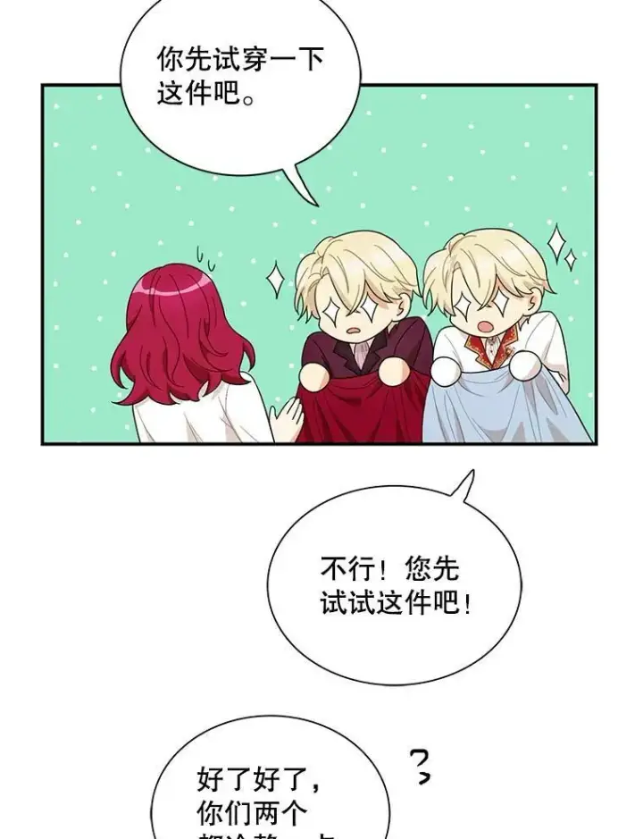《反派的继母》62.皇宫宴会图29