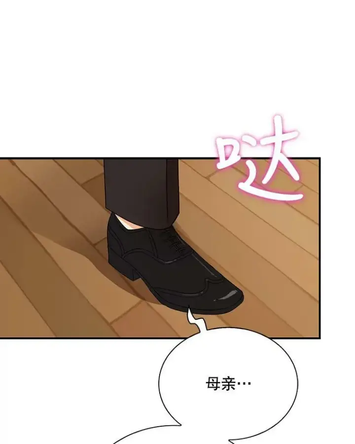 《反派的继母》62.皇宫宴会图3
