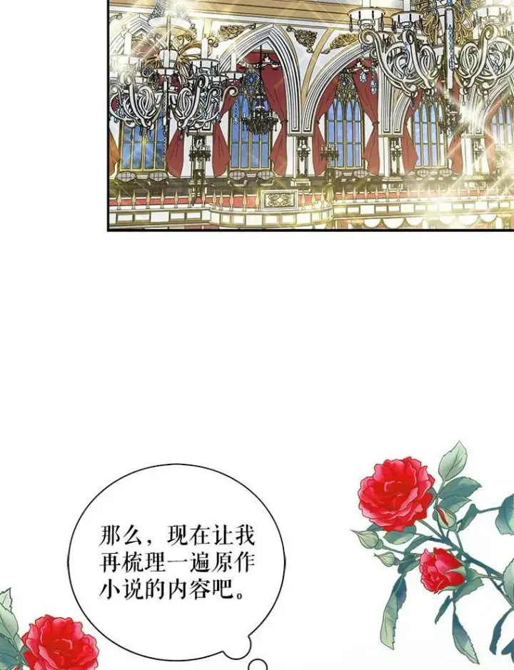 《反派的继母》62.皇宫宴会图33