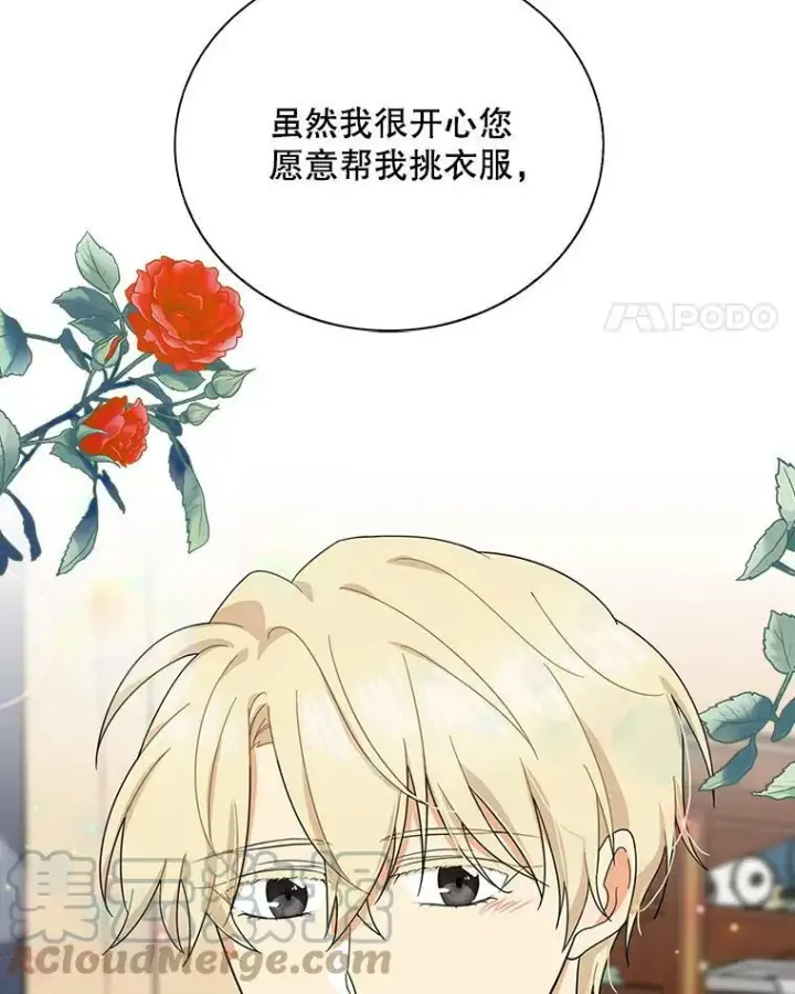 《反派的继母》62.皇宫宴会图4