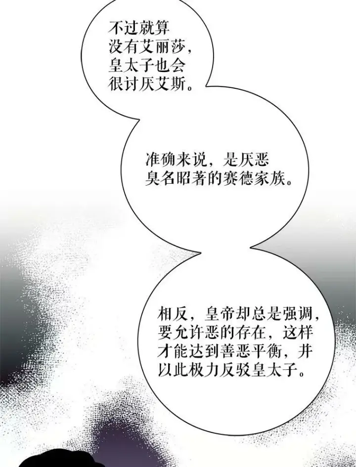《反派的继母》62.皇宫宴会图48
