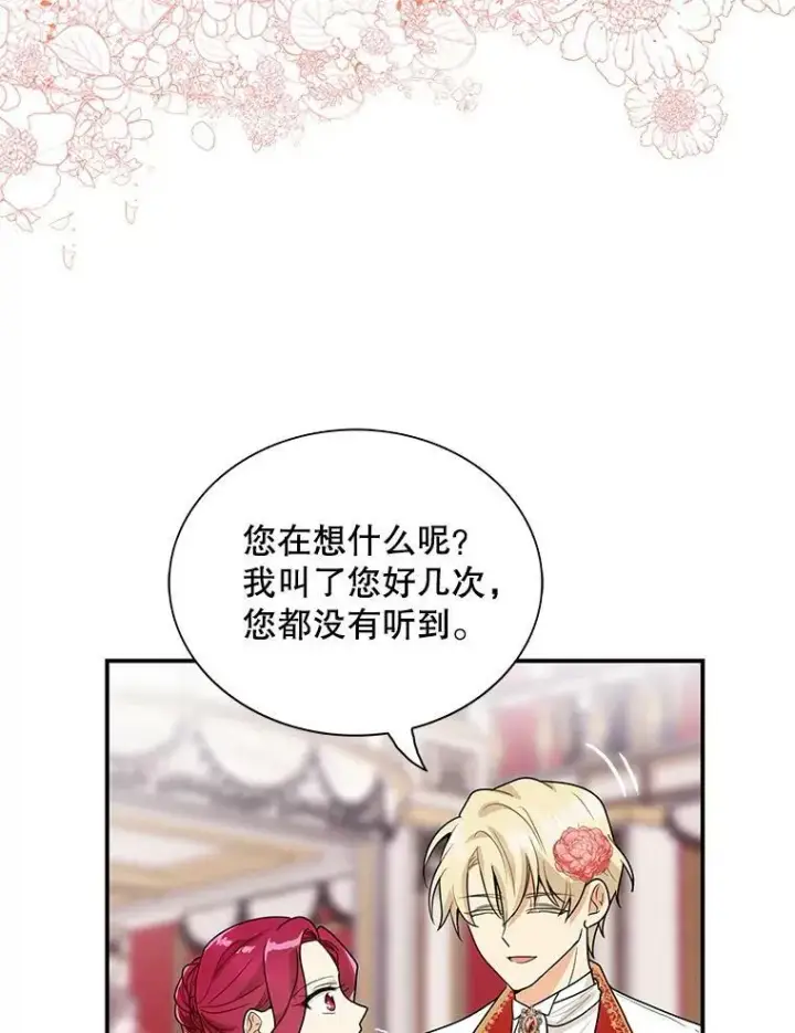 《反派的继母》62.皇宫宴会图53