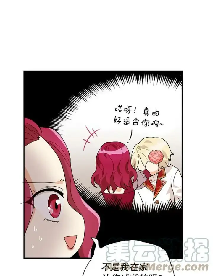 《反派的继母》62.皇宫宴会图55