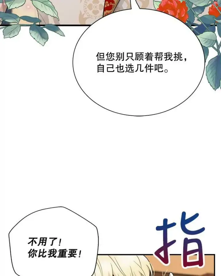 《反派的继母》62.皇宫宴会图6