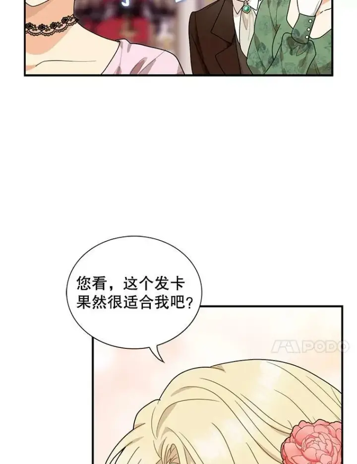 《反派的继母》62.皇宫宴会图60