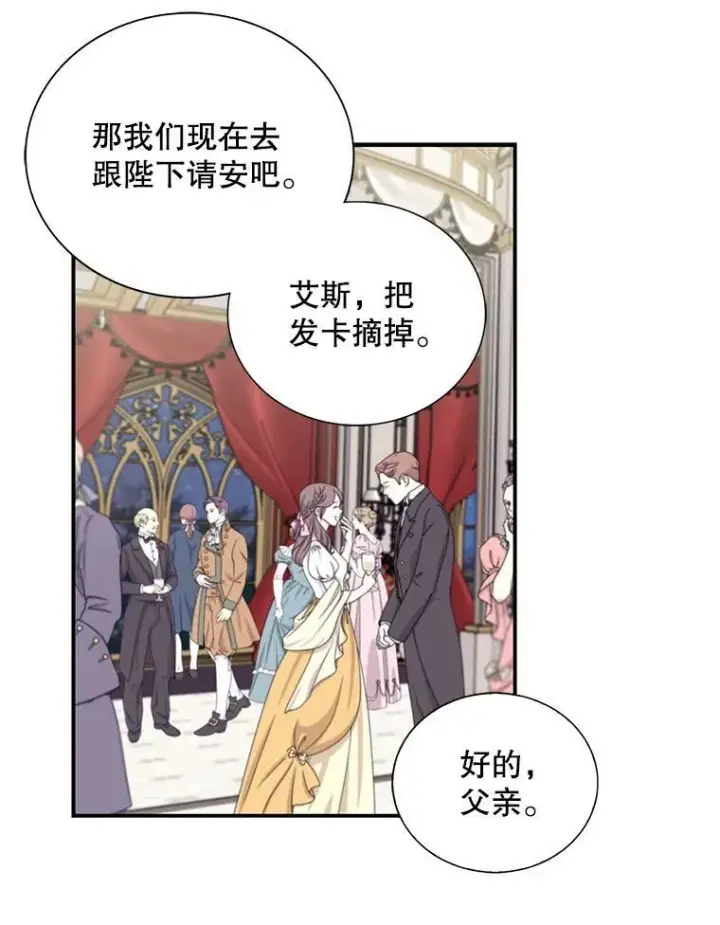 《反派的继母》62.皇宫宴会图72