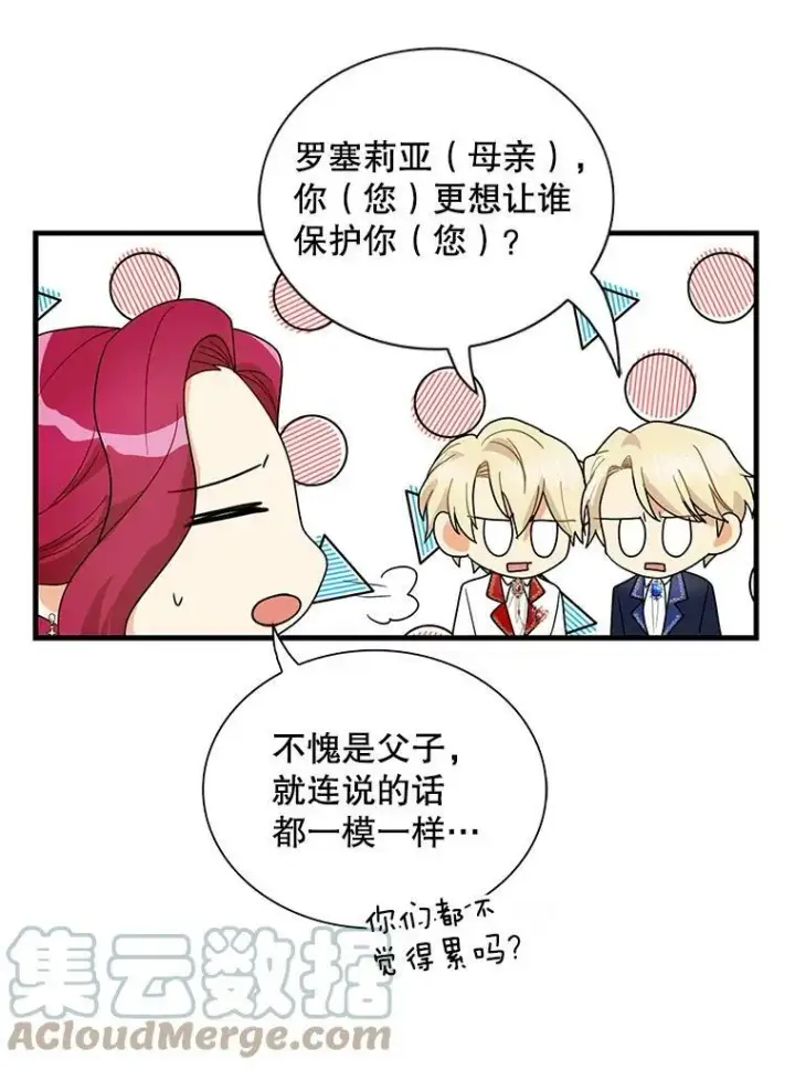《反派的继母》62.皇宫宴会图76