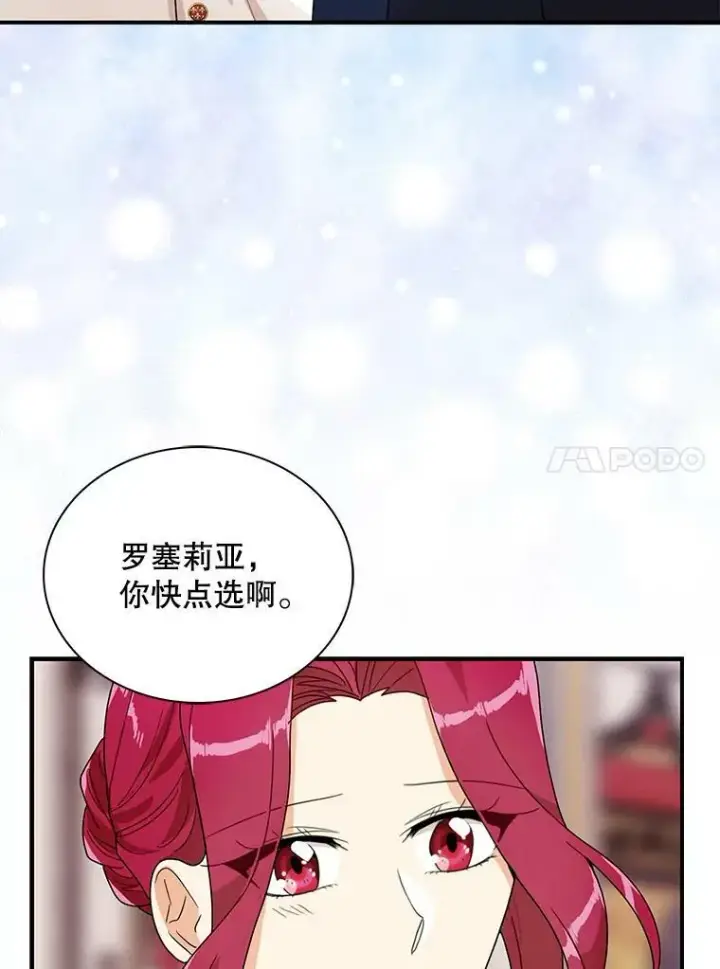 《反派的继母》62.皇宫宴会图80