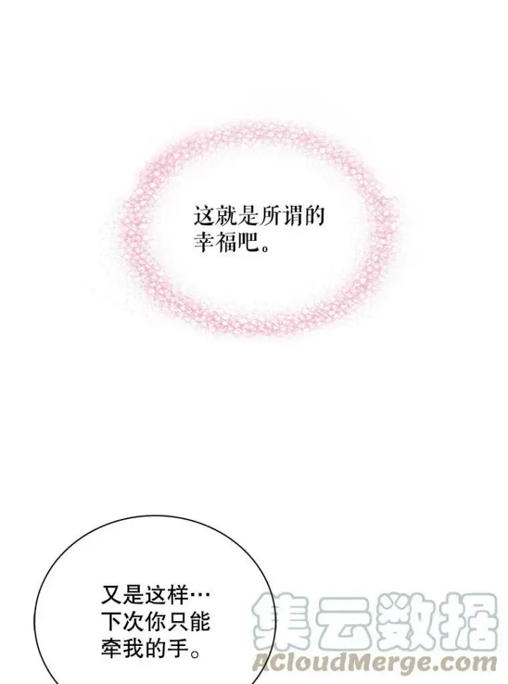 《反派的继母》62.皇宫宴会图85