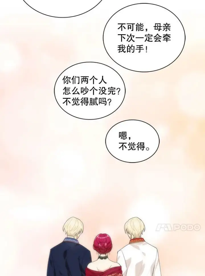 《反派的继母》62.皇宫宴会图86