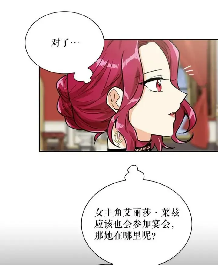 《反派的继母》62.皇宫宴会图89
