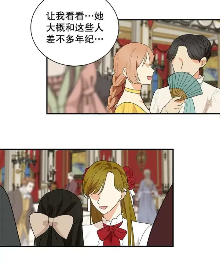 《反派的继母》62.皇宫宴会图92