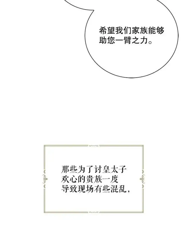 《反派的继母》63.再见艾丽莎图32