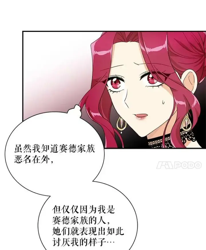 《反派的继母》63.再见艾丽莎图84