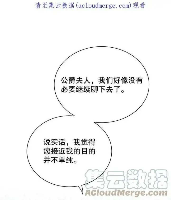 《反派的继母》63.再见艾丽莎图89