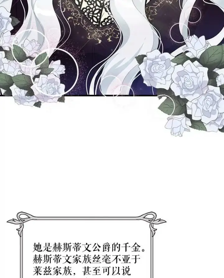 《反派的继母》63.再见艾丽莎图9